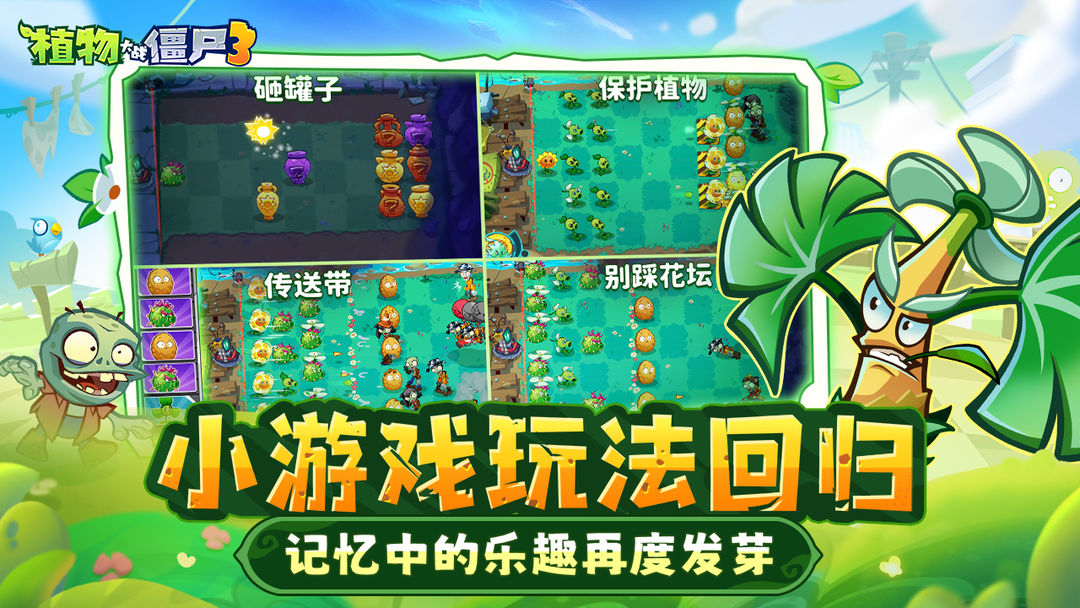 植物大战僵尸3冰箱僵尸怎么打 植物大战僵尸3冰箱僵尸攻略