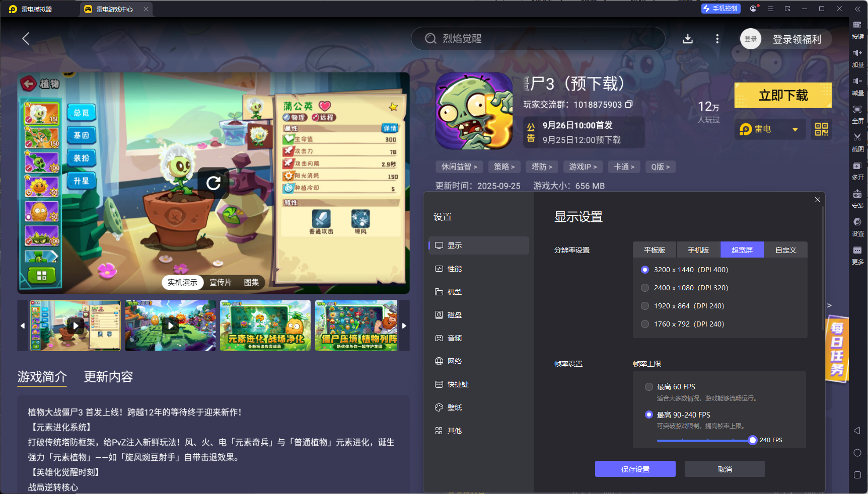 植物大戰(zhàn)僵尸3冰箱僵尸怎么打 植物大戰(zhàn)僵尸3冰箱僵尸攻略圖片_5