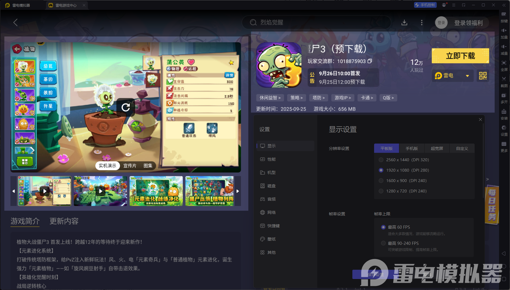 植物大戰(zhàn)僵尸3城區(qū)通關(guān)技巧有哪些 植物大戰(zhàn)僵尸3城區(qū)怎么通關(guān)圖片_5