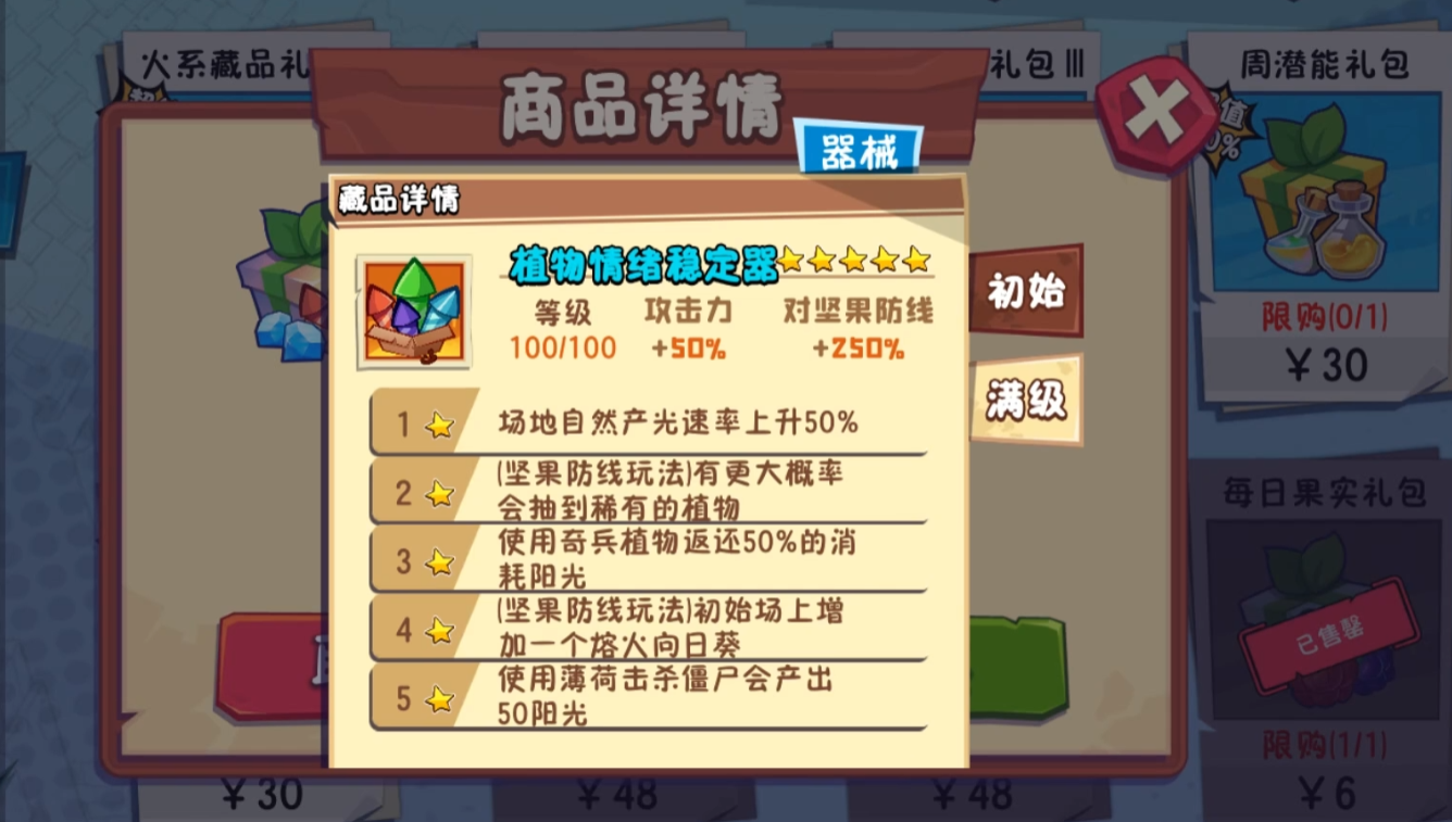 植物大戰(zhàn)僵尸3藏品是什么 植物大戰(zhàn)僵尸3藏品圖鑒大全圖片_3