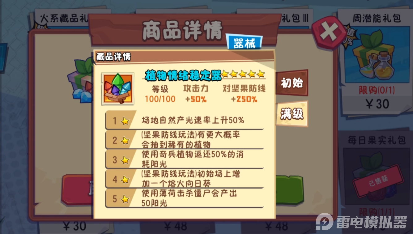 植物大戰(zhàn)僵尸3藏品是什么 植物大戰(zhàn)僵尸3藏品圖鑒大全圖片_3