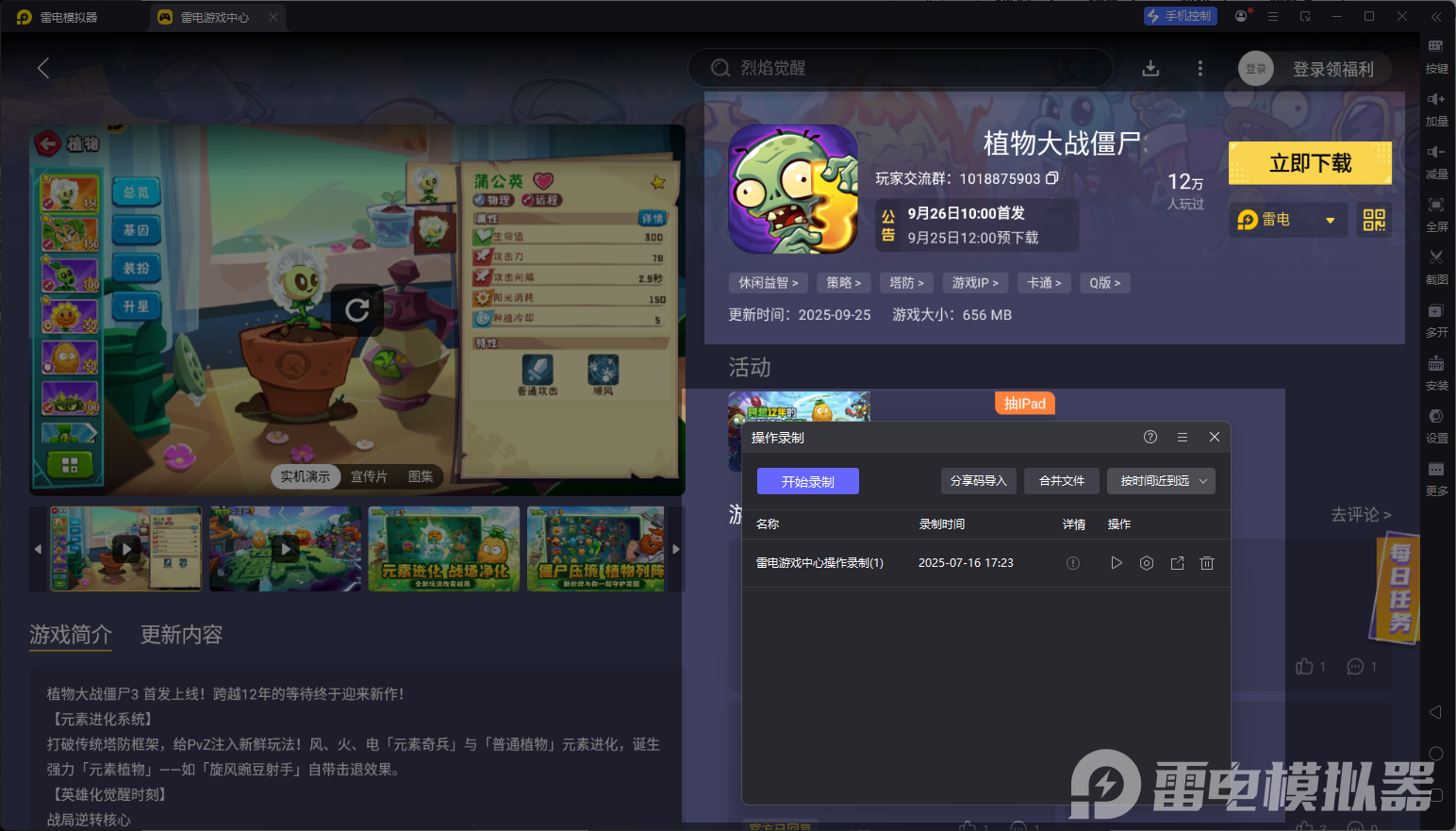 植物大戰(zhàn)僵尸3藏品是什么 植物大戰(zhàn)僵尸3藏品圖鑒大全圖片_4