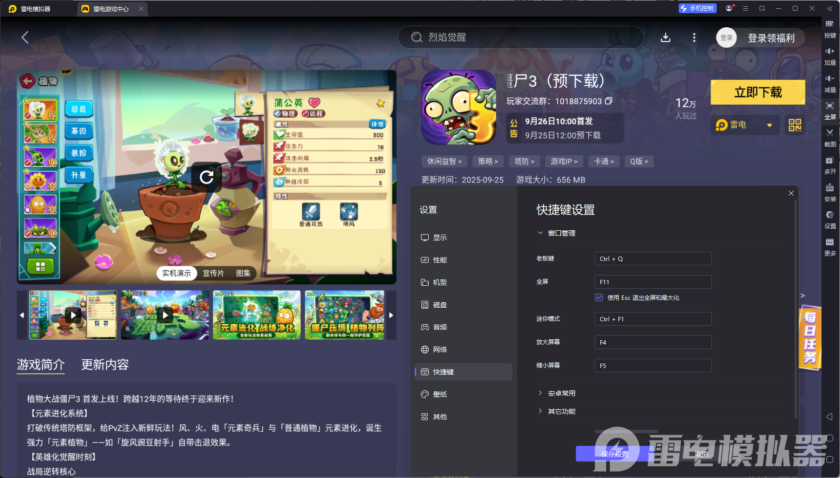 植物大戰(zhàn)僵尸3藏品是什么 植物大戰(zhàn)僵尸3藏品圖鑒大全圖片_5