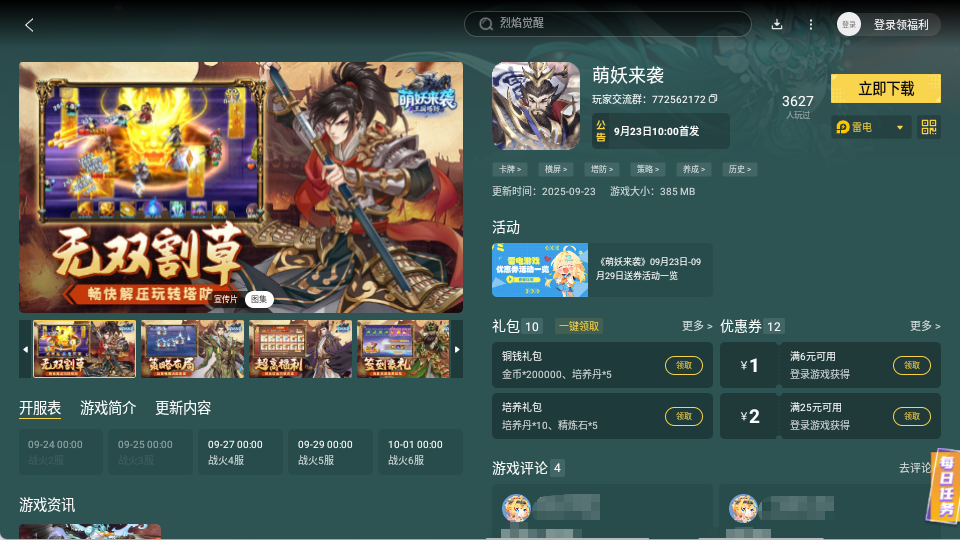 萌妖來襲副本怎么打 萌妖來襲副本挑戰(zhàn)攻略圖片_8