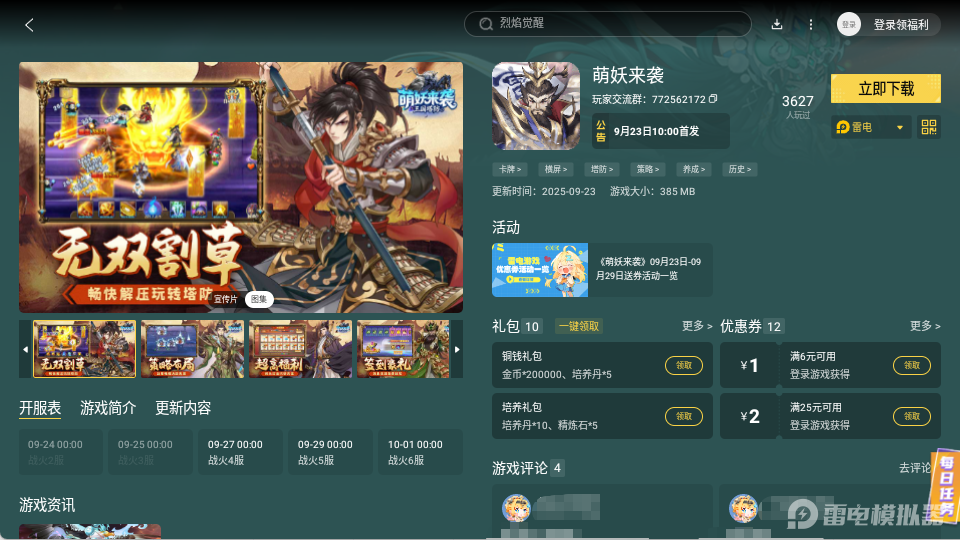 萌妖來襲副本怎么打 萌妖來襲副本挑戰(zhàn)攻略圖片_8