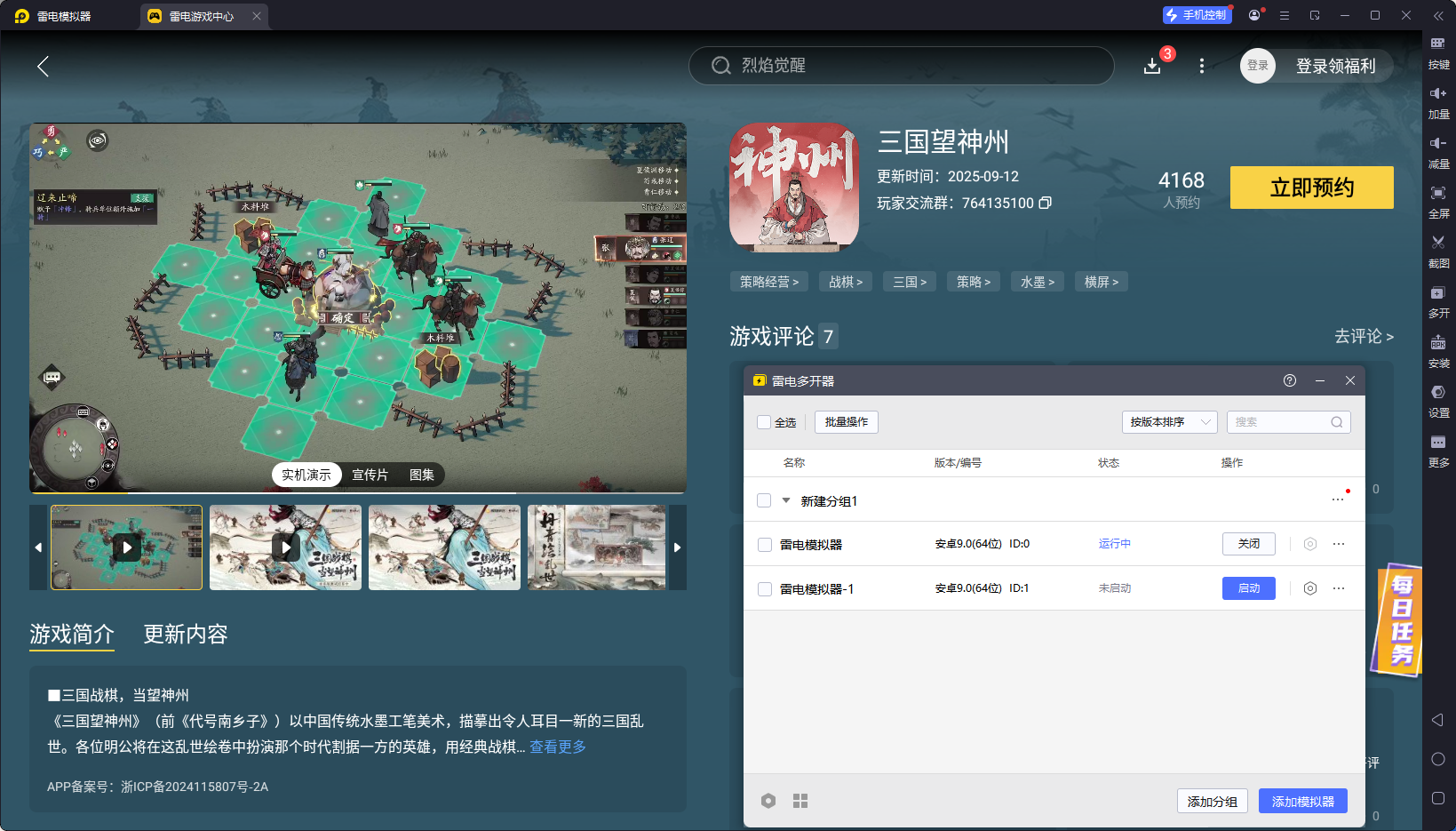 三国望神州水战怎么玩 三国望神州水战玩法介绍图片_11
