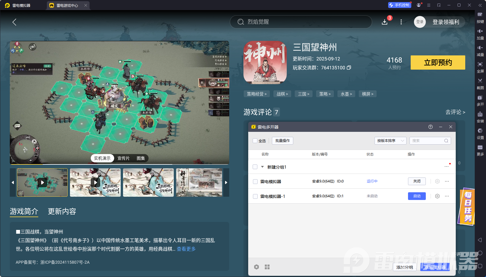 三国望神州水战怎么玩 三国望神州水战玩法介绍图片_11