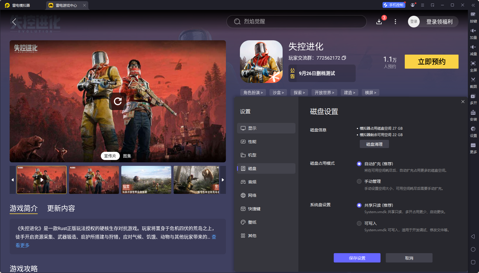 失控進(jìn)化配置要求是什么 失控進(jìn)化移動端配置要求介紹圖片_4