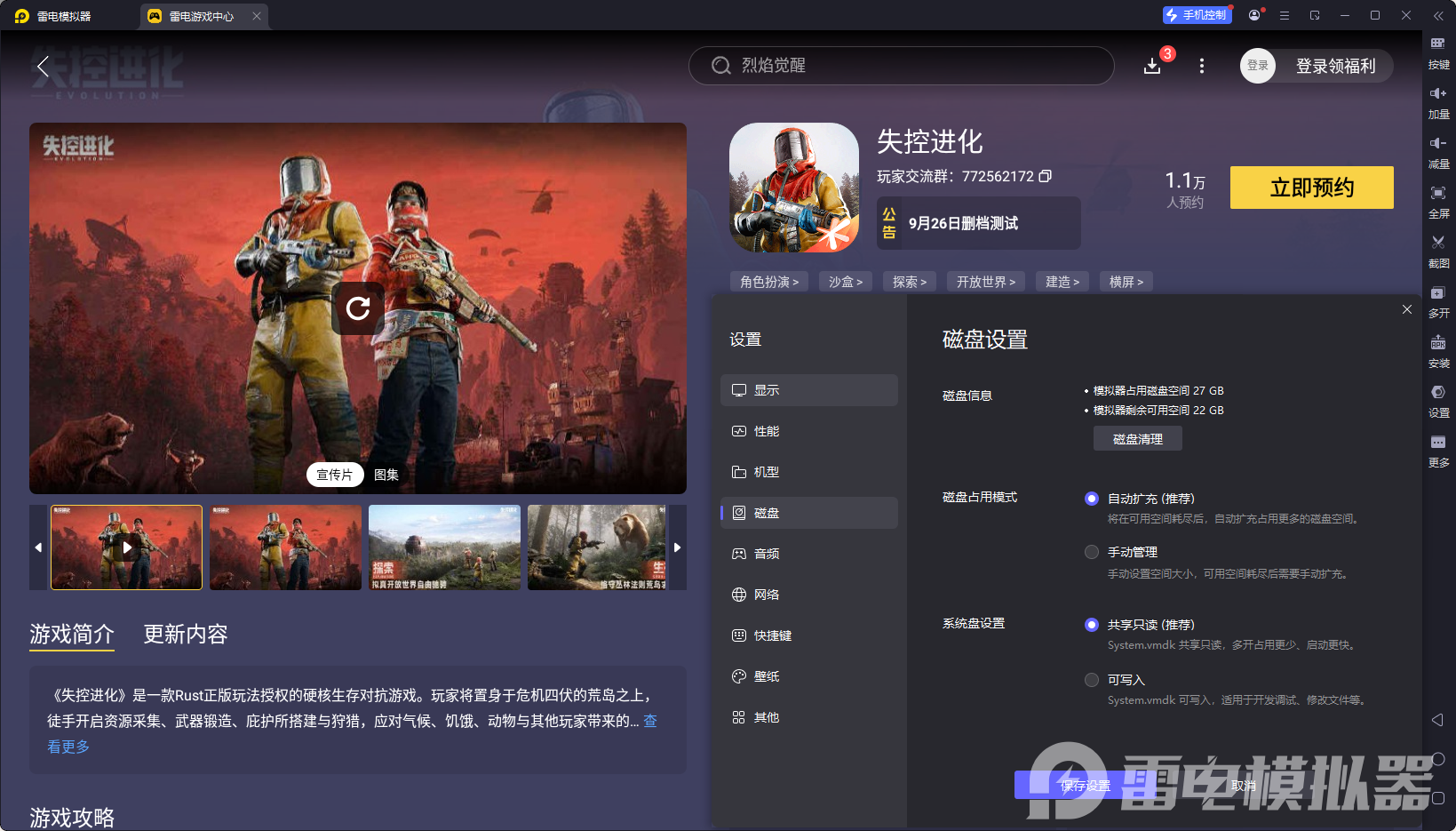 失控進(jìn)化配置要求是什么 失控進(jìn)化移動端配置要求介紹圖片_4