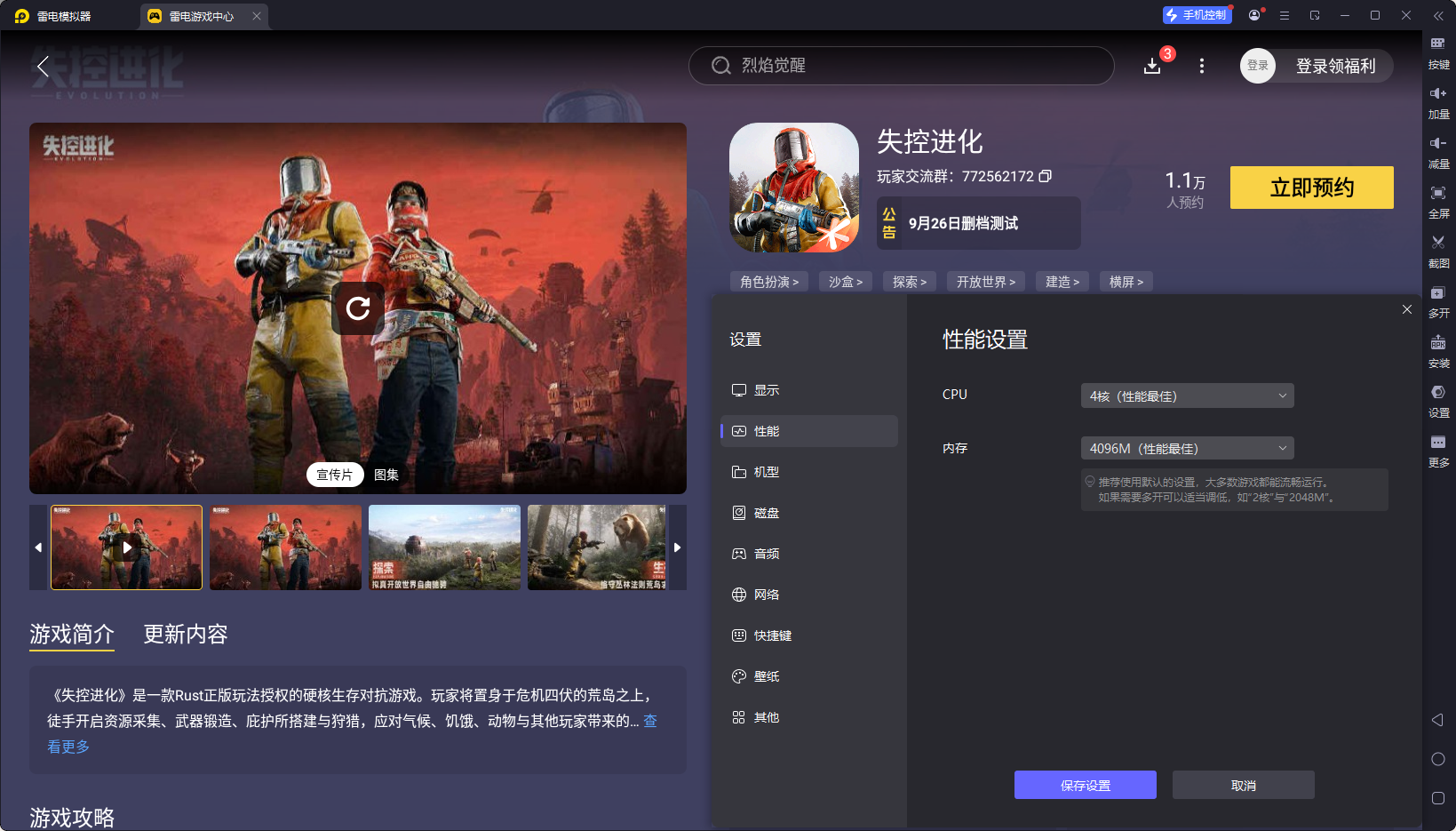 失控進(jìn)化配置要求是什么 失控進(jìn)化移動端配置要求介紹圖片_5