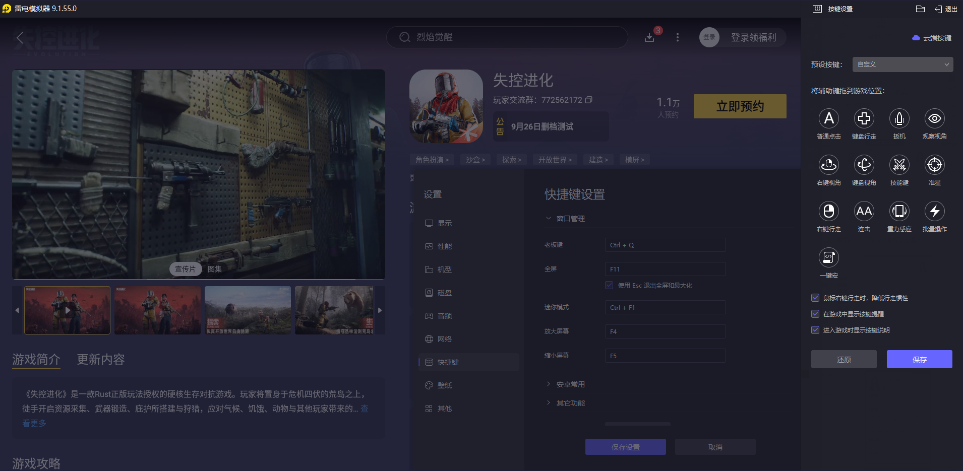 失控進(jìn)化壓槍怎么操作 失控進(jìn)化壓槍方法介紹圖片_12