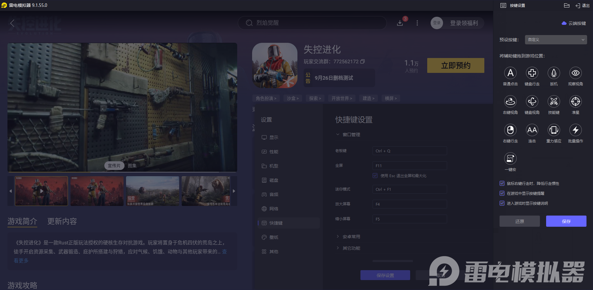 失控進(jìn)化多久上線 失控進(jìn)化上線時(shí)間預(yù)測(cè)圖片_4