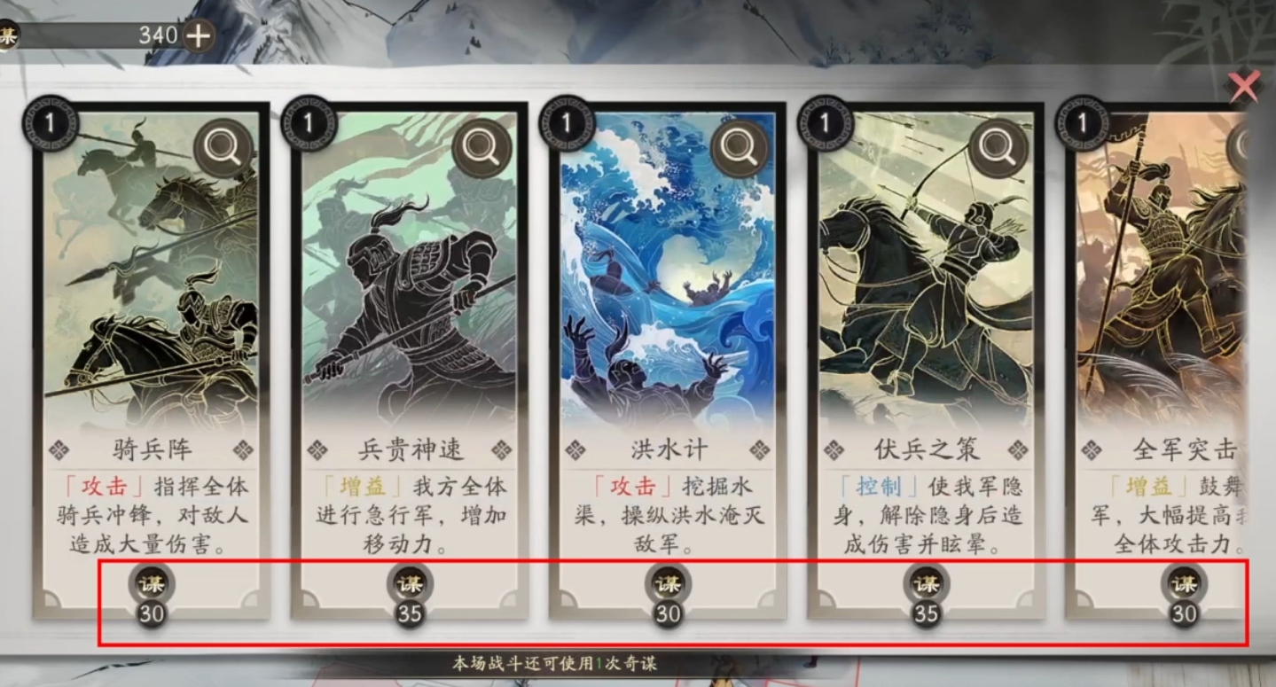 三国望神州奇谋有哪些 三国望神州奇谋介绍图片_3