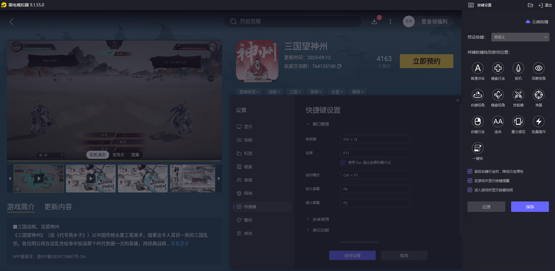 三国望神州奇谋有哪些 三国望神州奇谋介绍图片_10