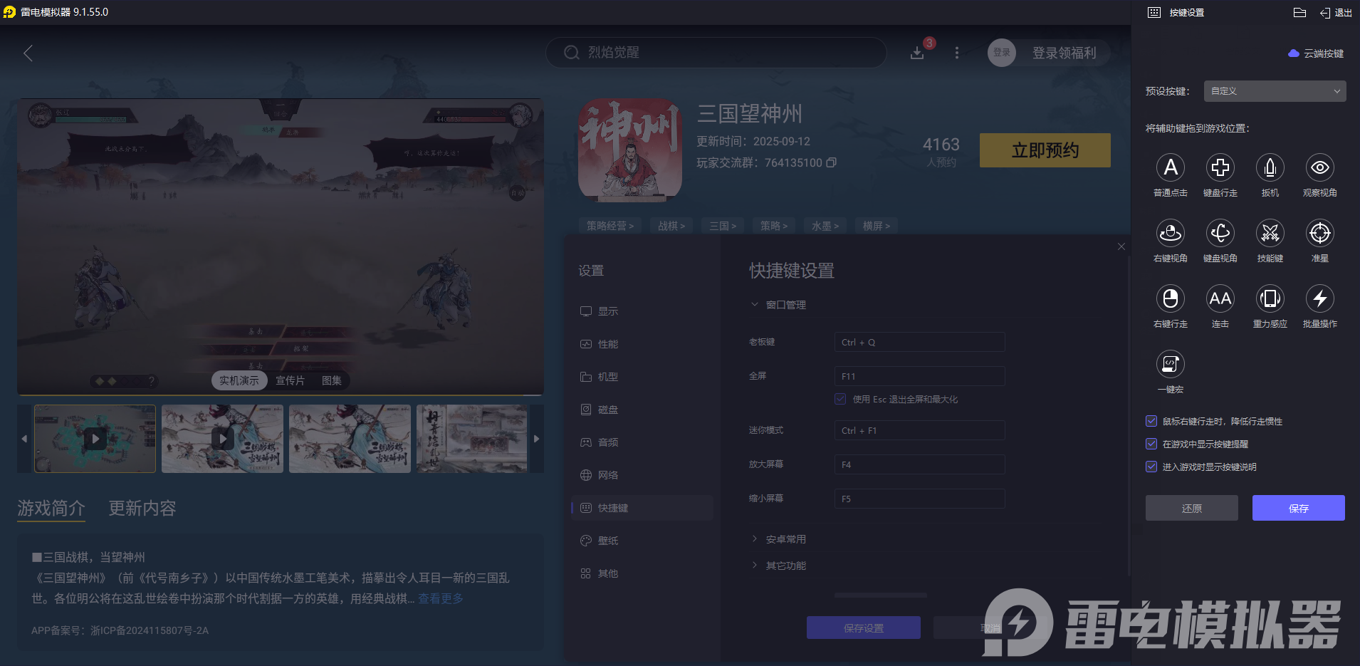 三国望神州奇谋有哪些 三国望神州奇谋介绍图片_10