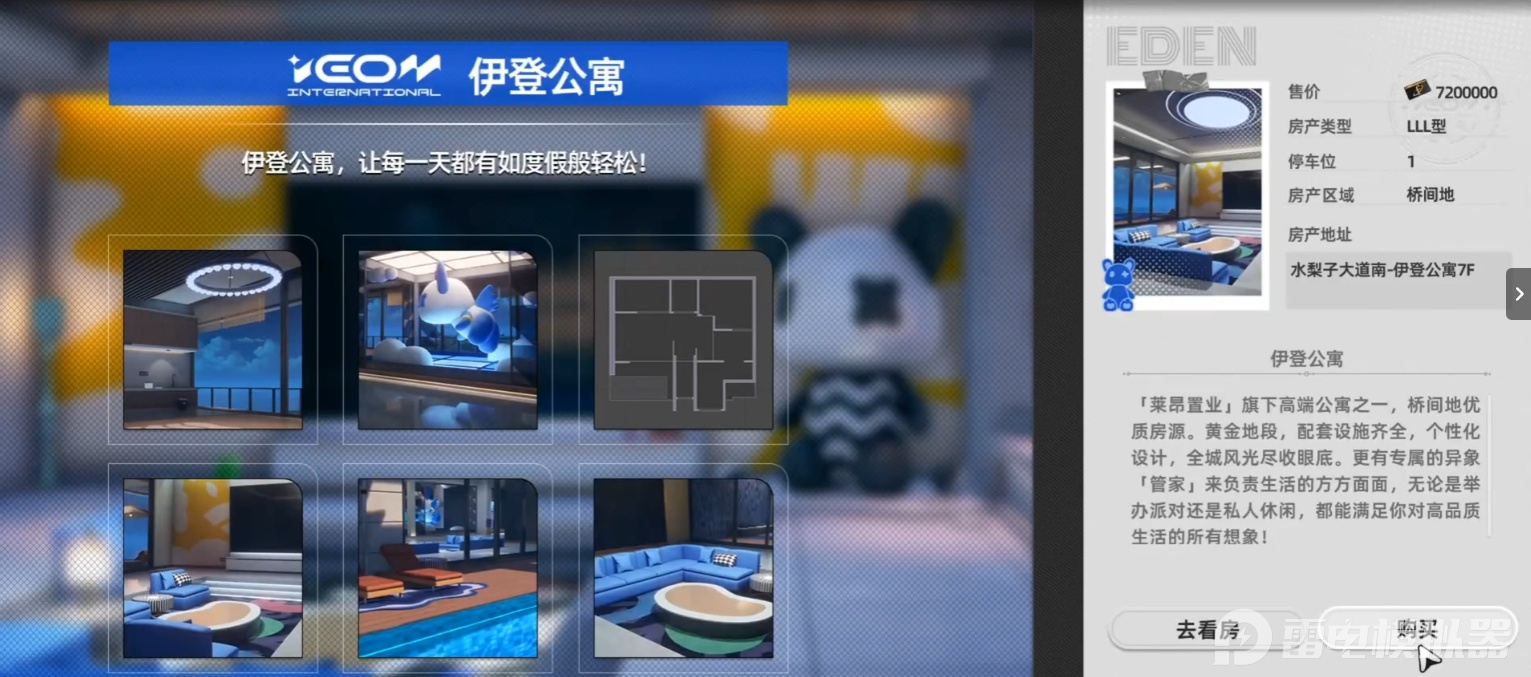 异环家园怎么玩 异环家园玩法介绍图片_3