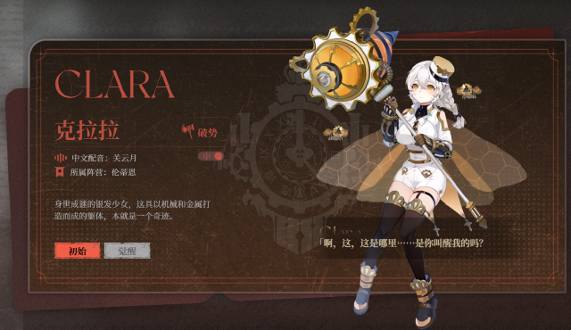 辉烬克拉拉好玩吗 辉烬克拉拉怎么样图片