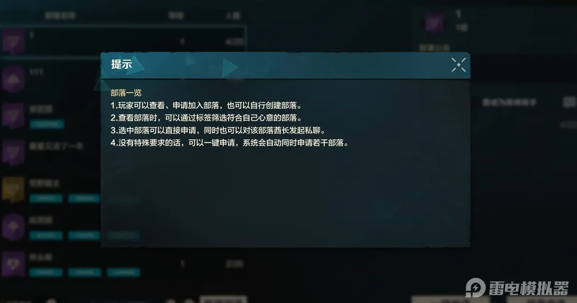 荒野起源部落创建方法有哪些 荒野起源部落创建攻略图片_1