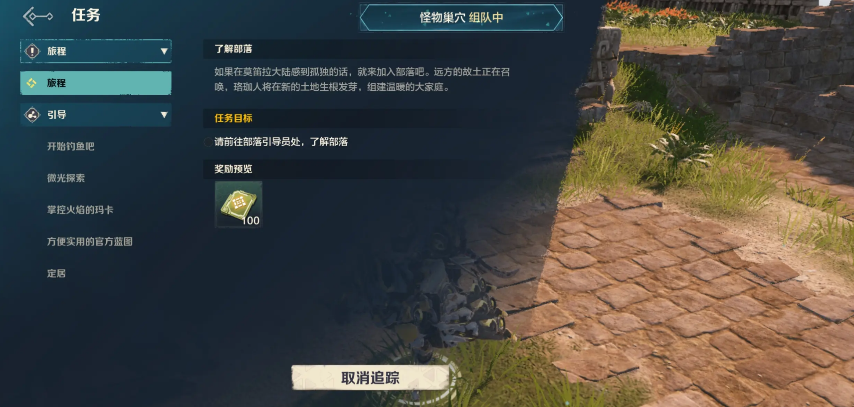 荒野起源部落创建方法有哪些 荒野起源部落创建攻略图片_6