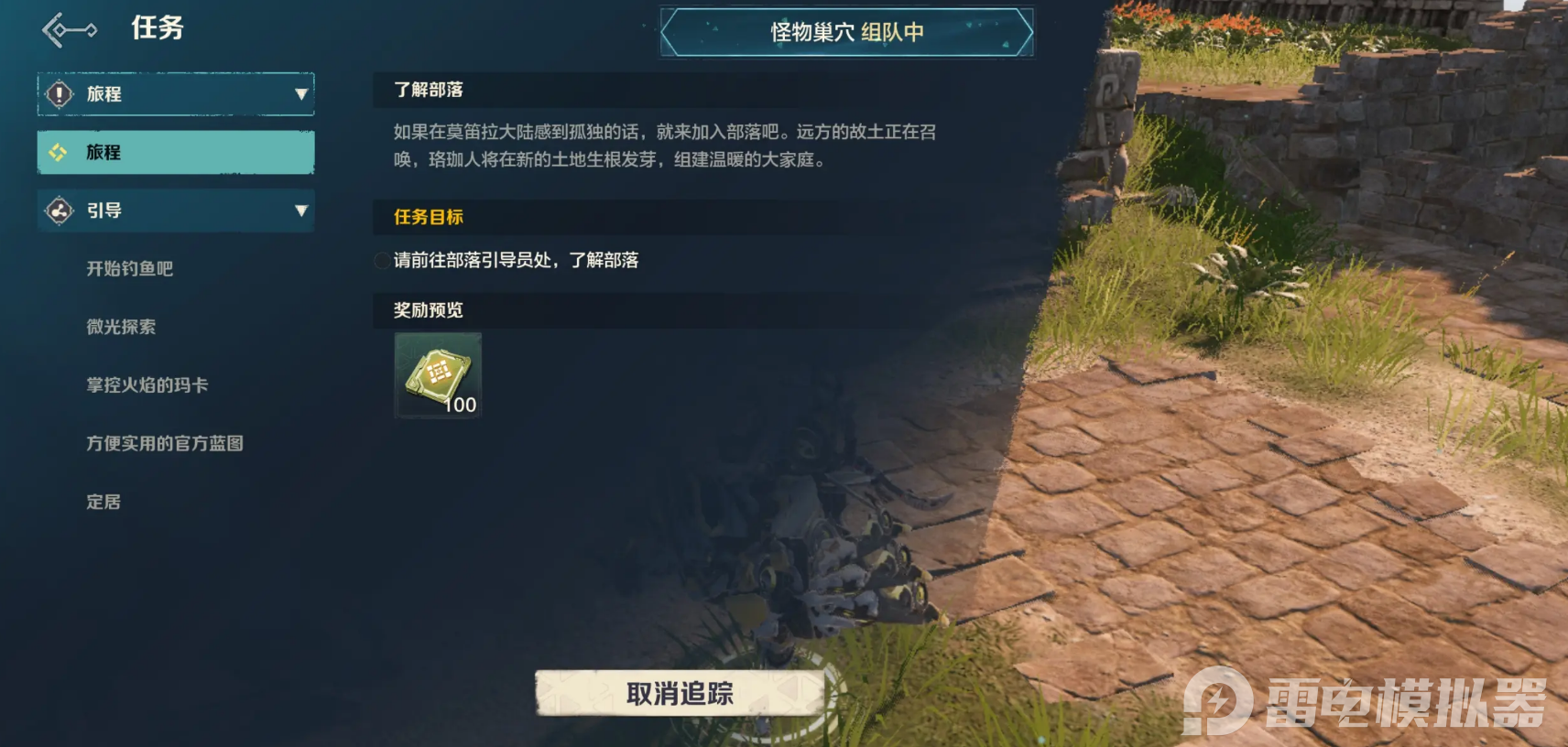 荒野起源部落创建方法有哪些 荒野起源部落创建攻略图片_6