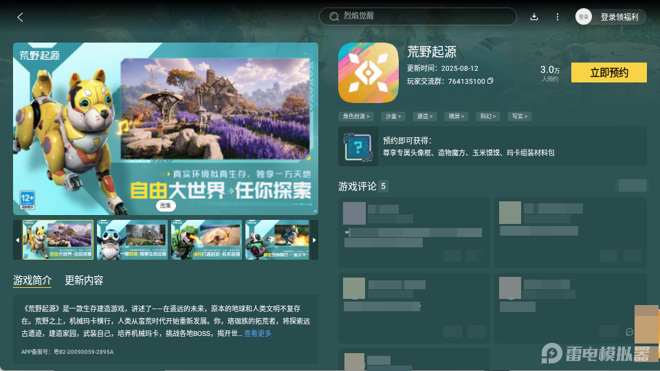 荒野起源部落创建方法有哪些 荒野起源部落创建攻略图片_8