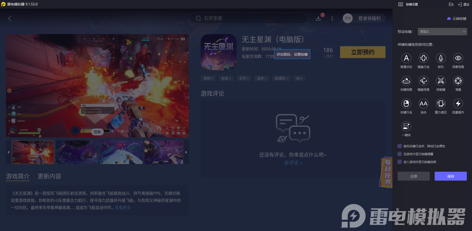 无主星渊电脑版怎么玩 无主星渊PC玩法介绍图片_4