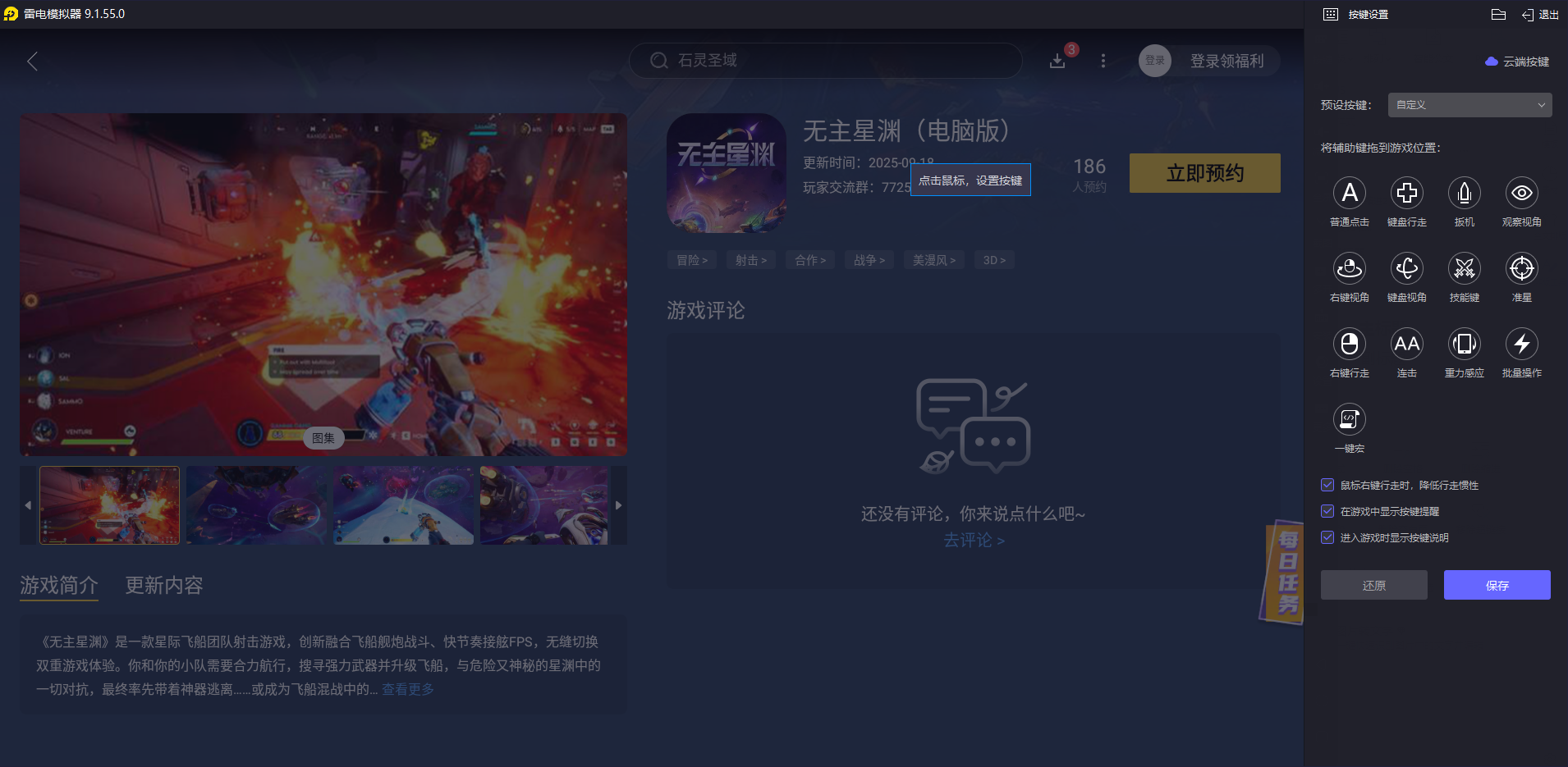 无主星渊模拟器怎么玩 雷电模拟器玩无主星渊优势介绍图片_4