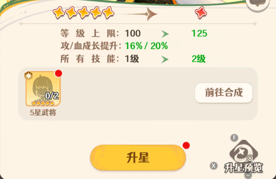 幻星牌升星怎么操作 幻星牌升星有什么用圖片_2