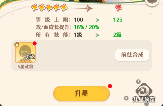 幻星牌升星怎么操作 幻星牌升星有什么用图片_2