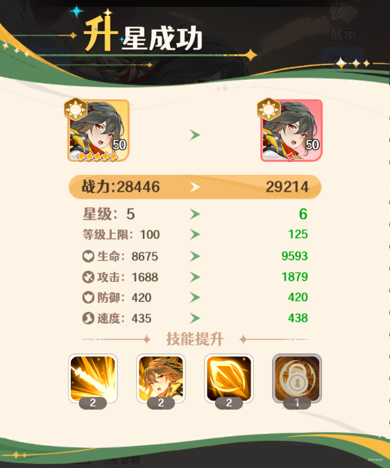 幻星牌升星怎么操作 幻星牌升星有什么用图片_3