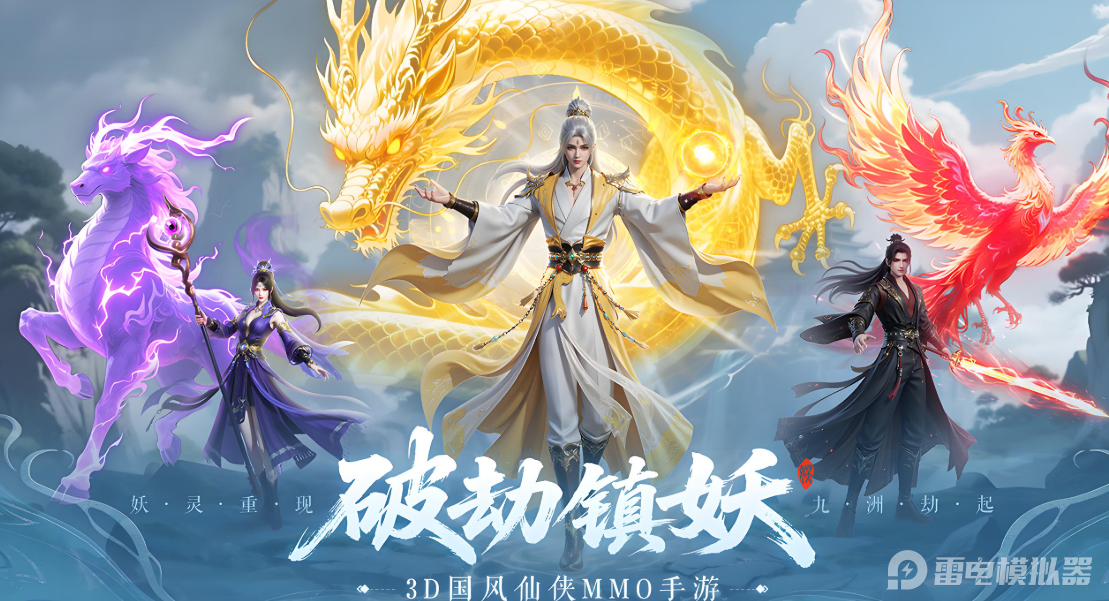 靈妖劫電腦版下載地址推薦 靈妖劫PC版去哪玩圖片_1