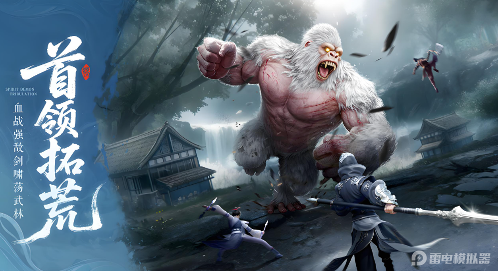 靈妖劫電腦版下載地址推薦 靈妖劫PC版去哪玩圖片_2