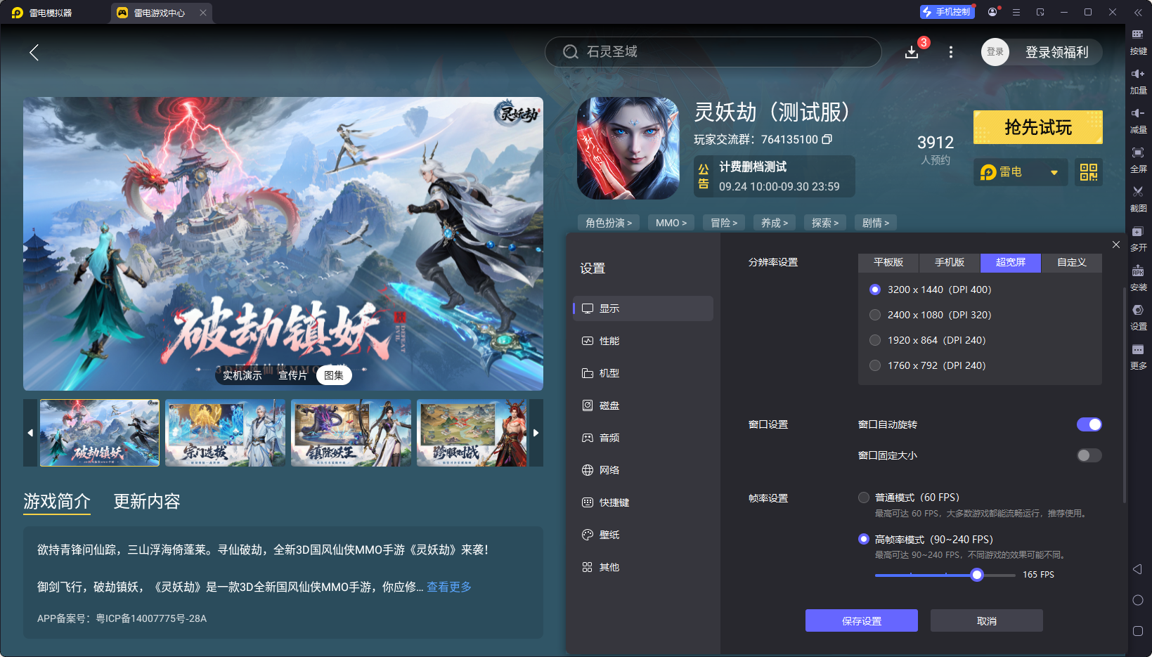 靈妖劫電腦版下載地址推薦 靈妖劫PC版去哪玩圖片_3