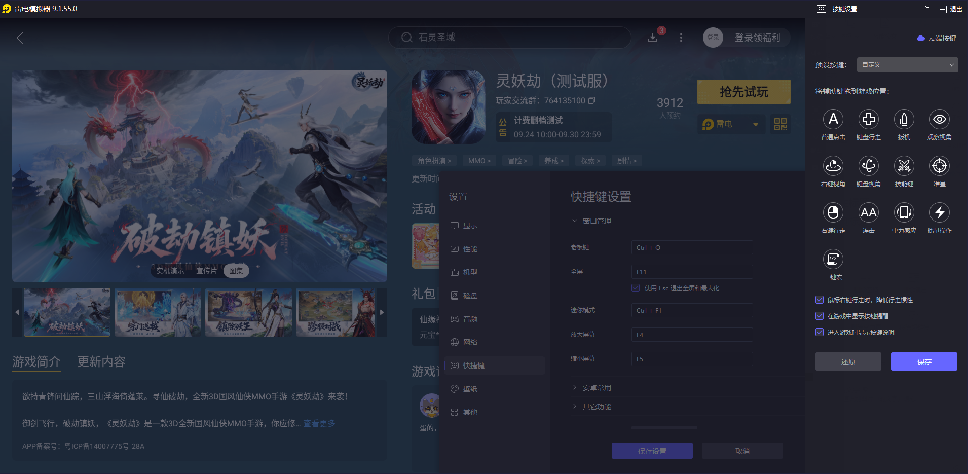 靈妖劫電腦版下載地址推薦 靈妖劫PC版去哪玩圖片_4