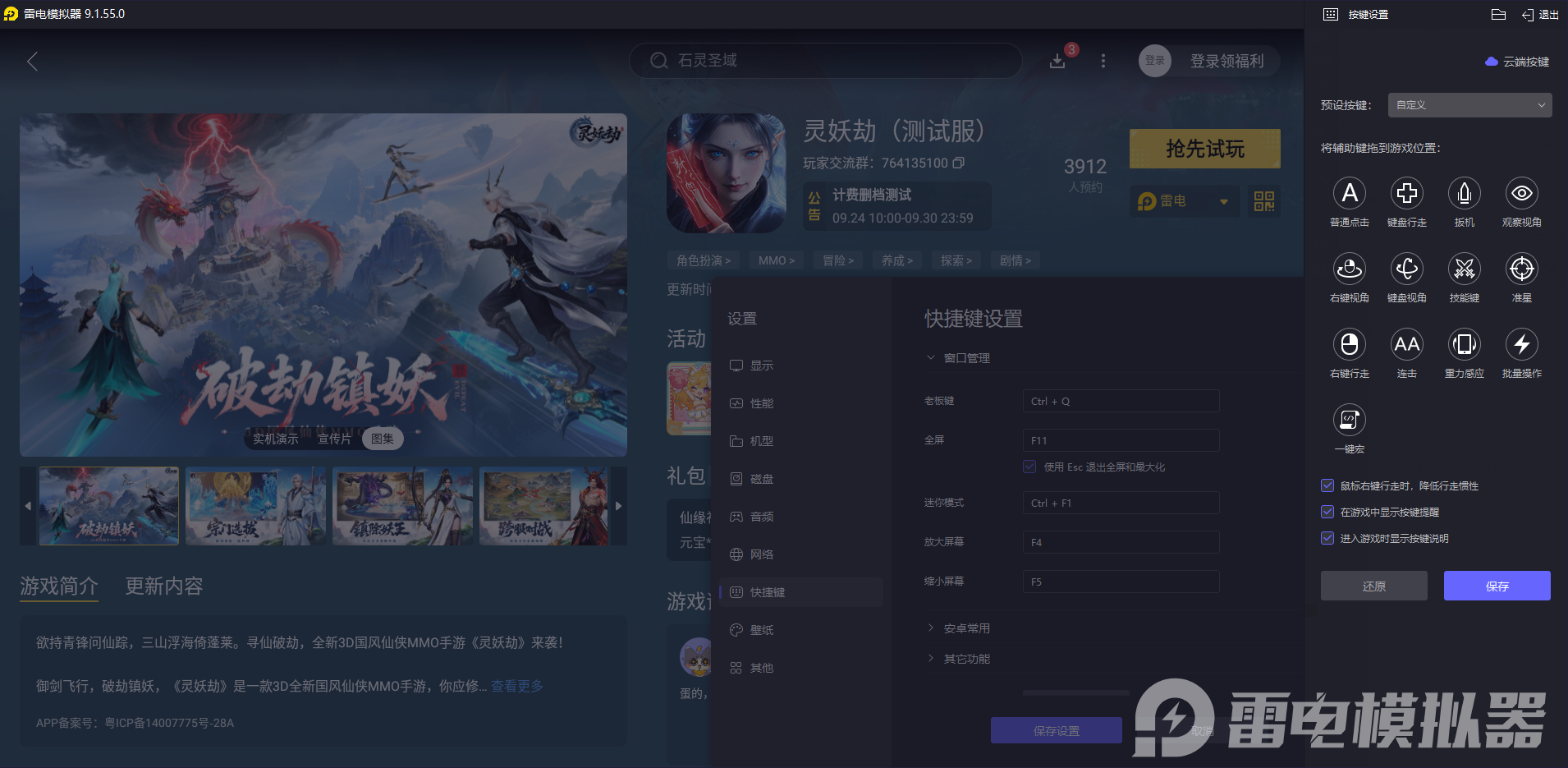 靈妖劫電腦版下載地址推薦 靈妖劫PC版去哪玩圖片_4