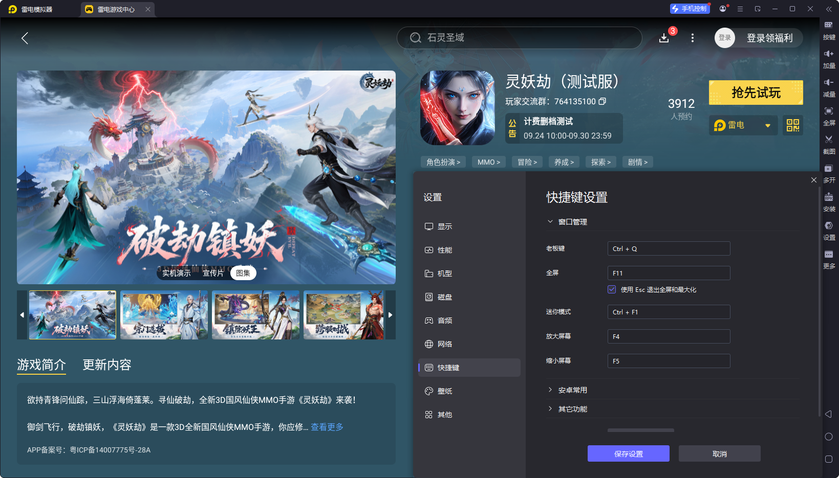 靈妖劫電腦版下載地址推薦 靈妖劫PC版去哪玩圖片_5