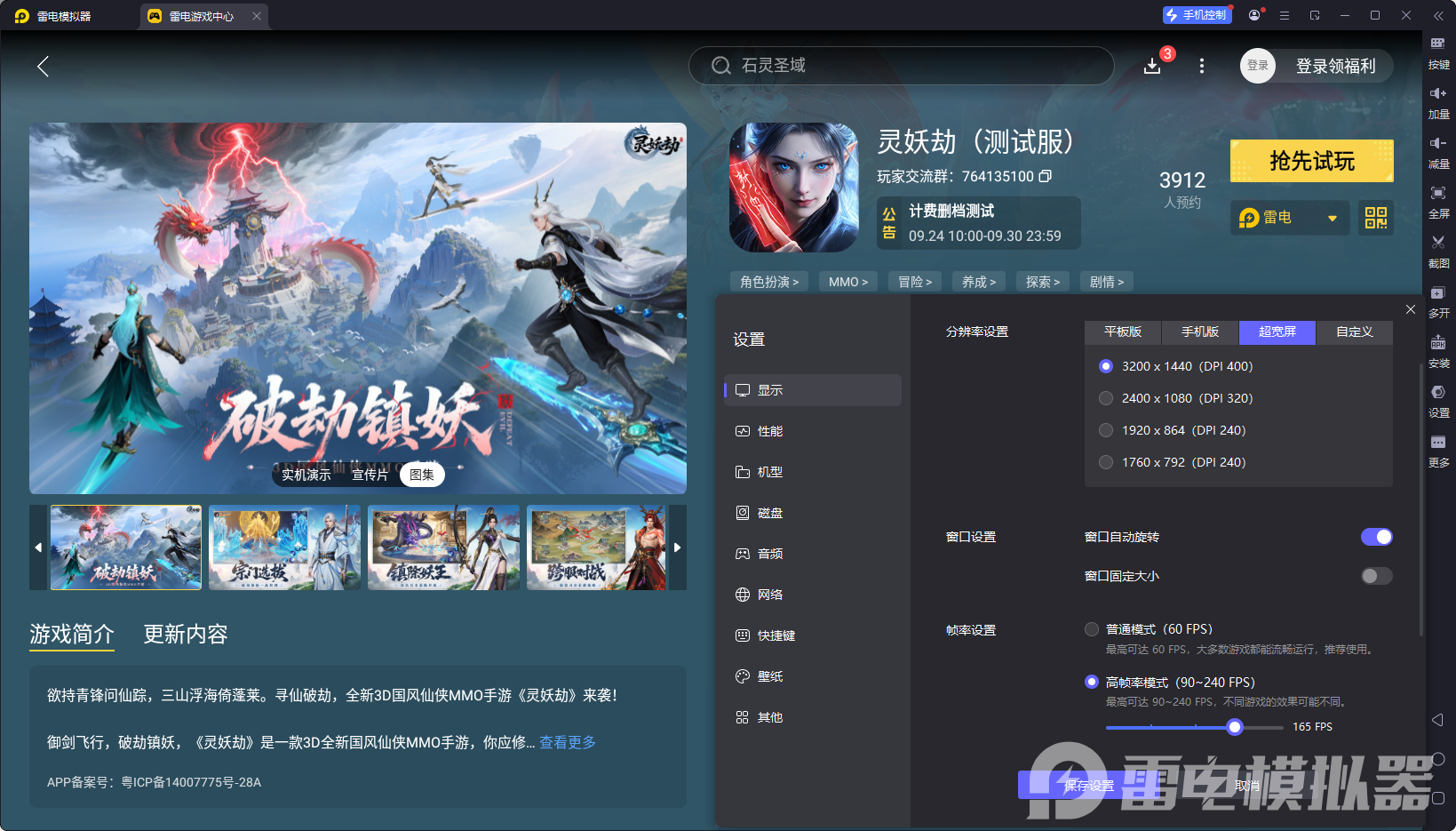 靈妖劫模擬器怎么選 雷電模擬器玩靈妖劫優(yōu)勢介紹圖片_6
