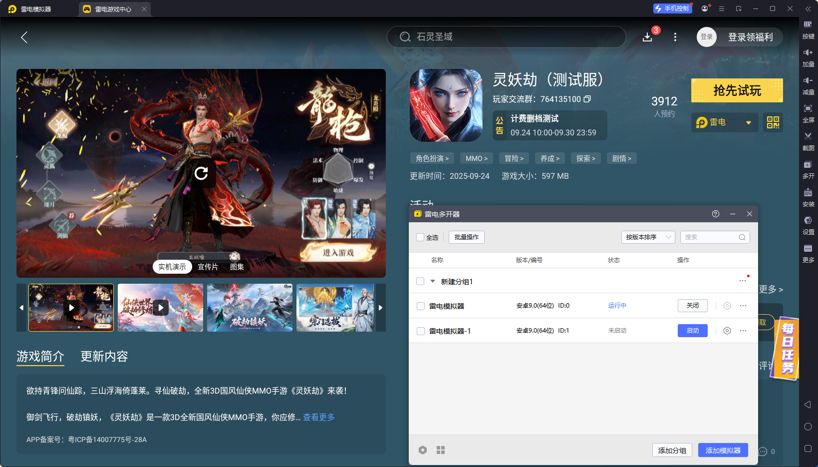 靈妖劫模擬器怎么選 雷電模擬器玩靈妖劫優(yōu)勢介紹圖片_7