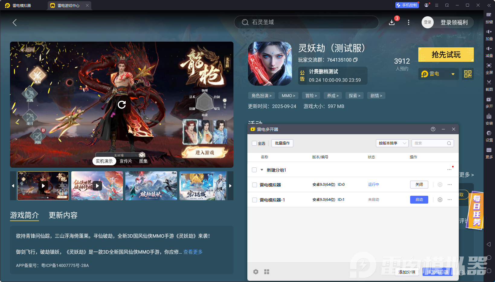 靈妖劫模擬器怎么選 雷電模擬器玩靈妖劫優(yōu)勢介紹圖片_7