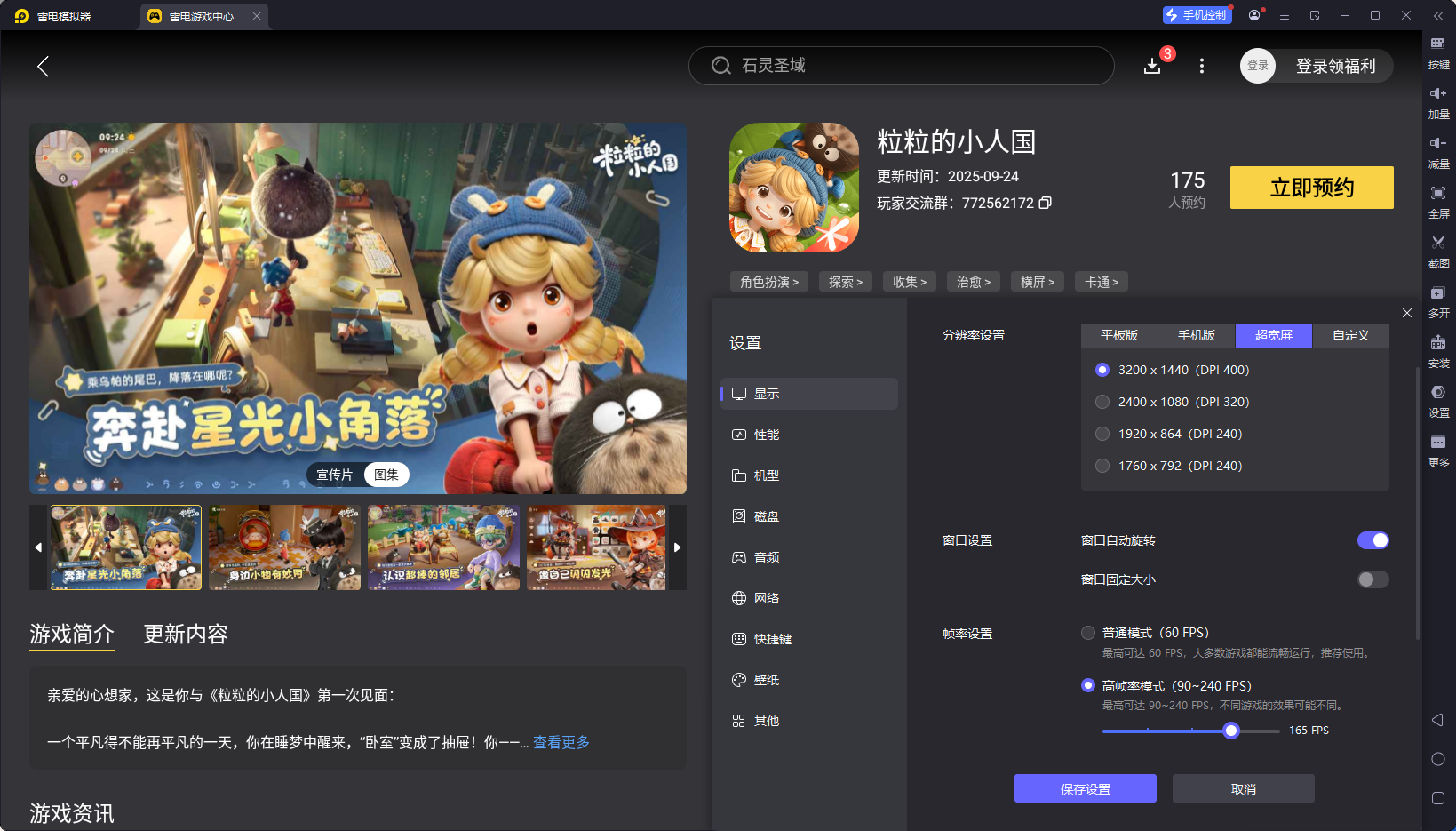 粒粒的小人國(guó)電腦版在哪下載 粒粒的小人國(guó)PC版去哪玩圖片_3