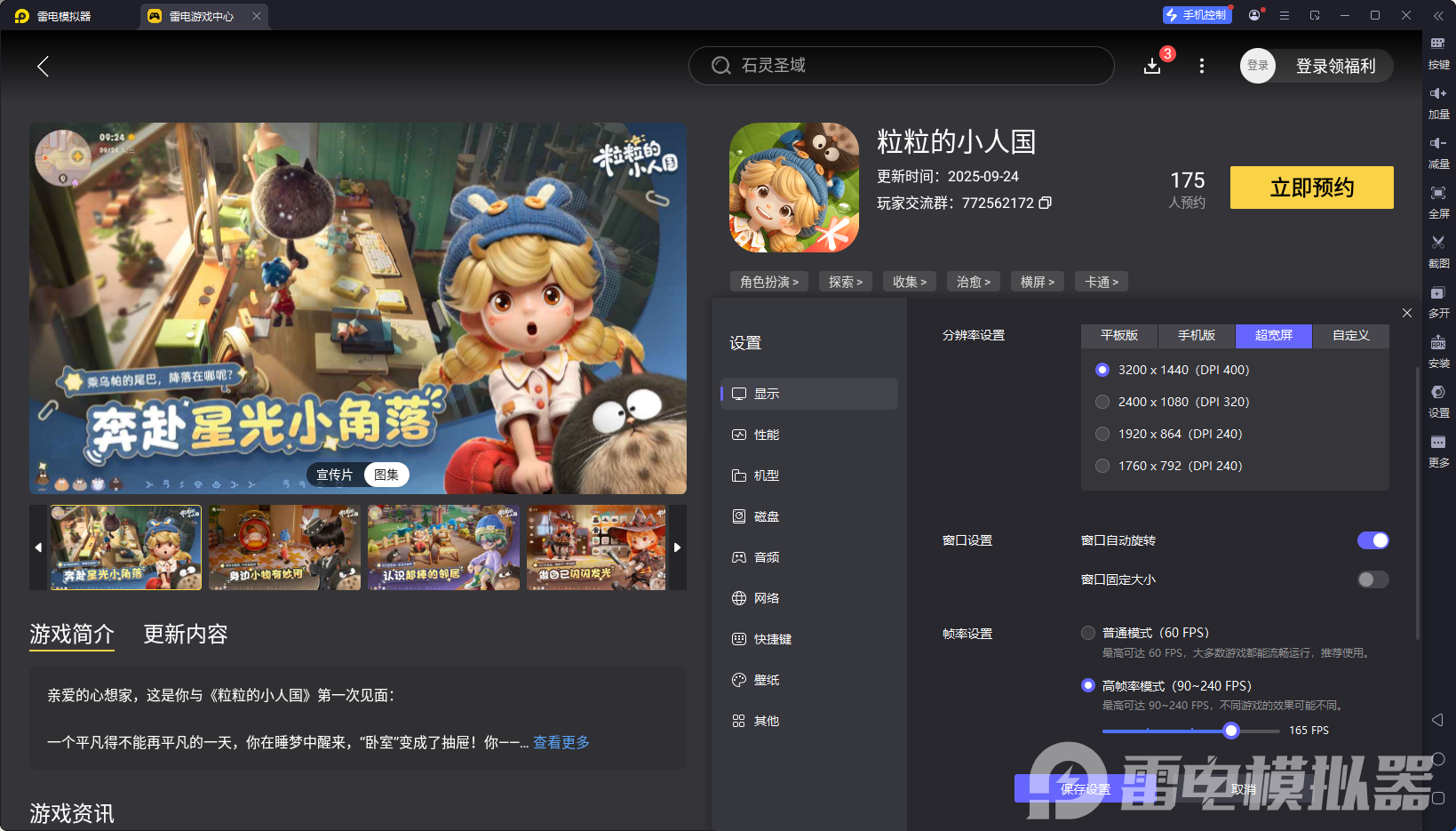 粒粒的小人國(guó)電腦版在哪下載 粒粒的小人國(guó)PC版去哪玩圖片_3