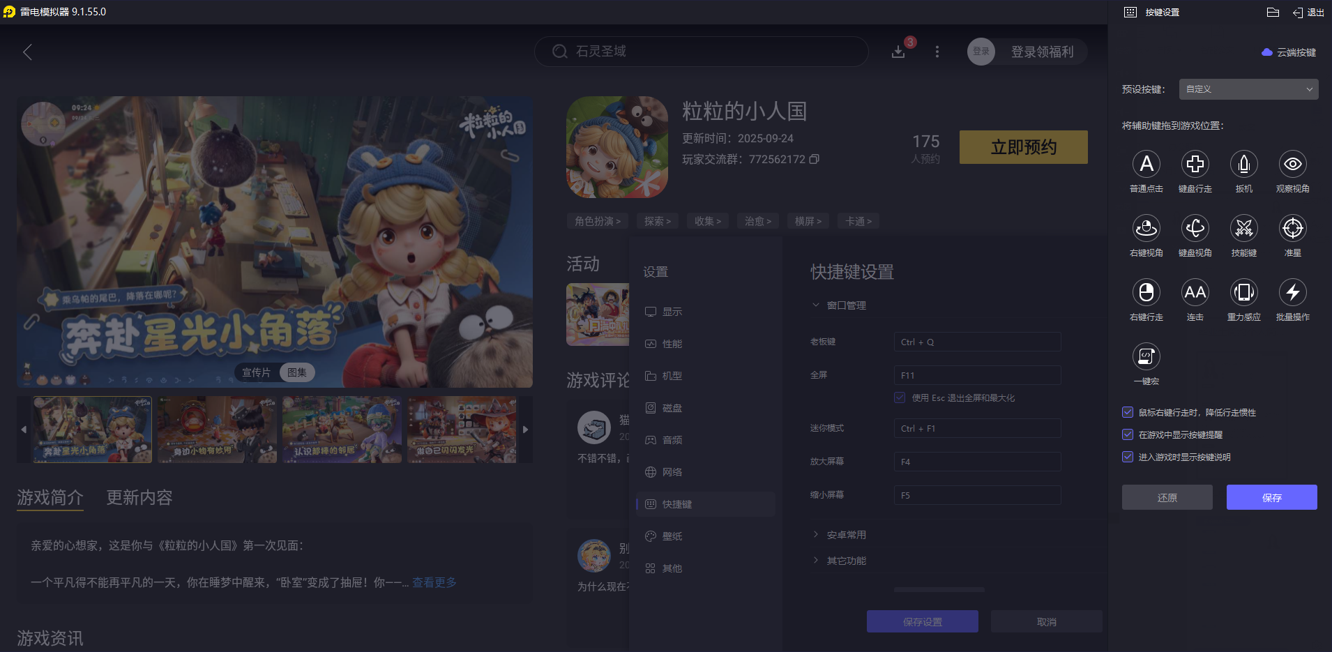 粒粒的小人國(guó)電腦版在哪下載 粒粒的小人國(guó)PC版去哪玩圖片_4