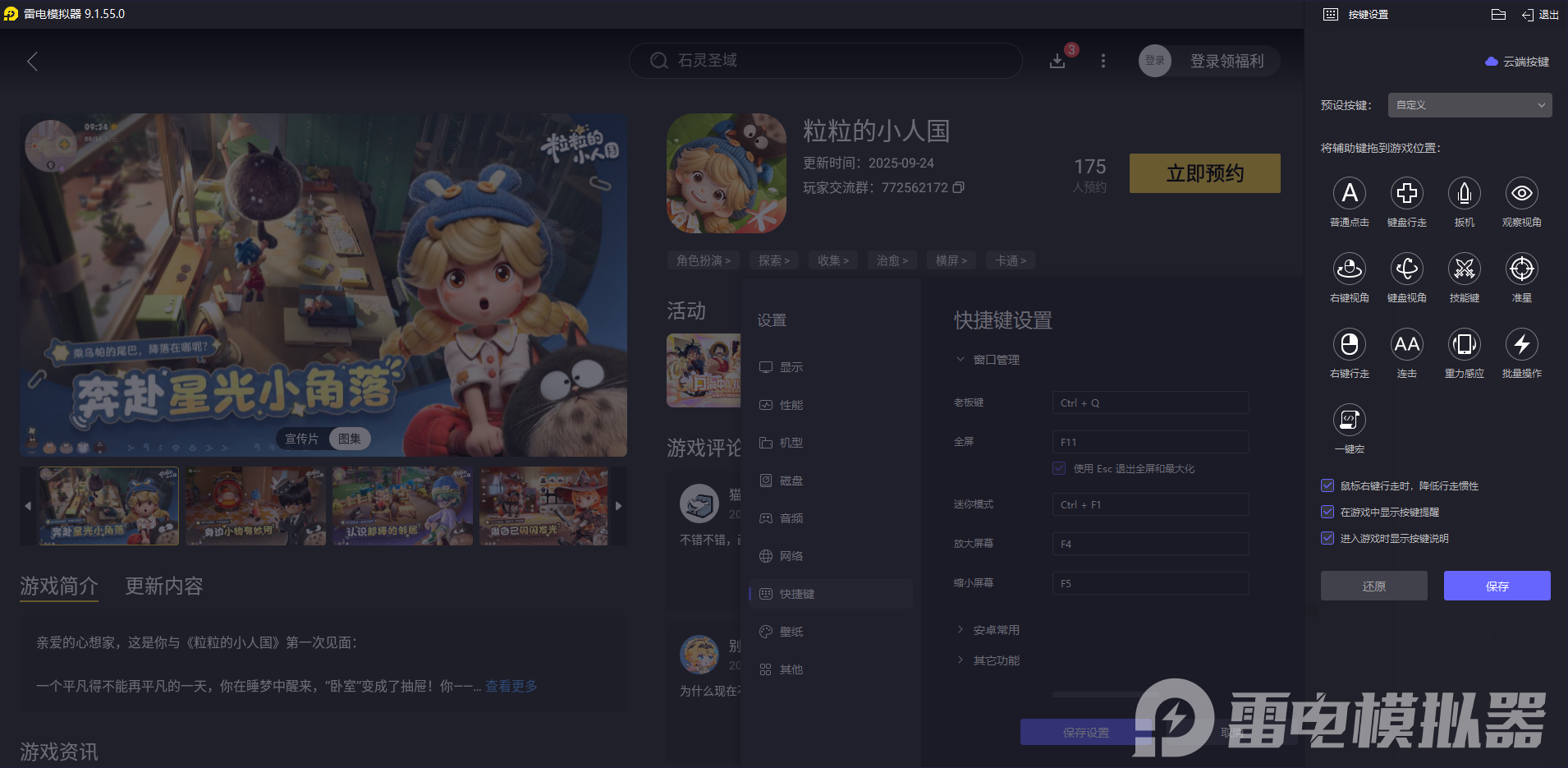 粒粒的小人國(guó)電腦版在哪下載 粒粒的小人國(guó)PC版去哪玩圖片_4