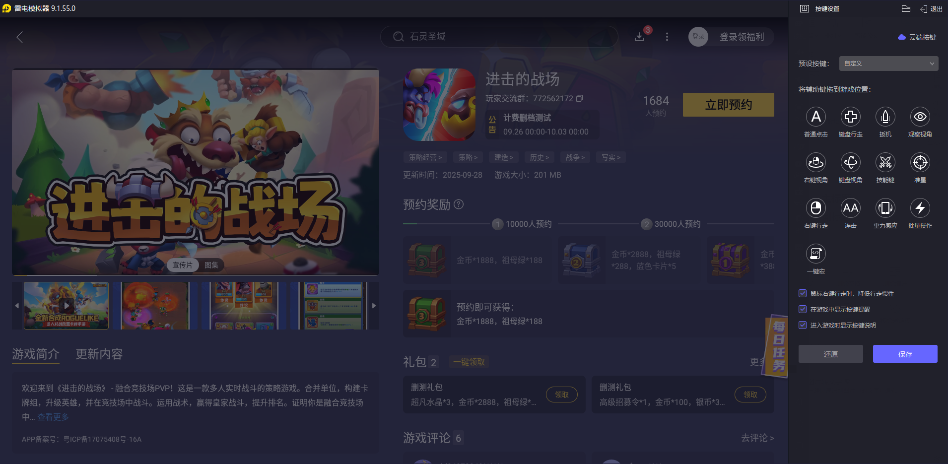 進(jìn)擊的戰(zhàn)場(chǎng)電腦版下載地址推薦 進(jìn)擊的戰(zhàn)場(chǎng)PC版在哪玩圖片_3