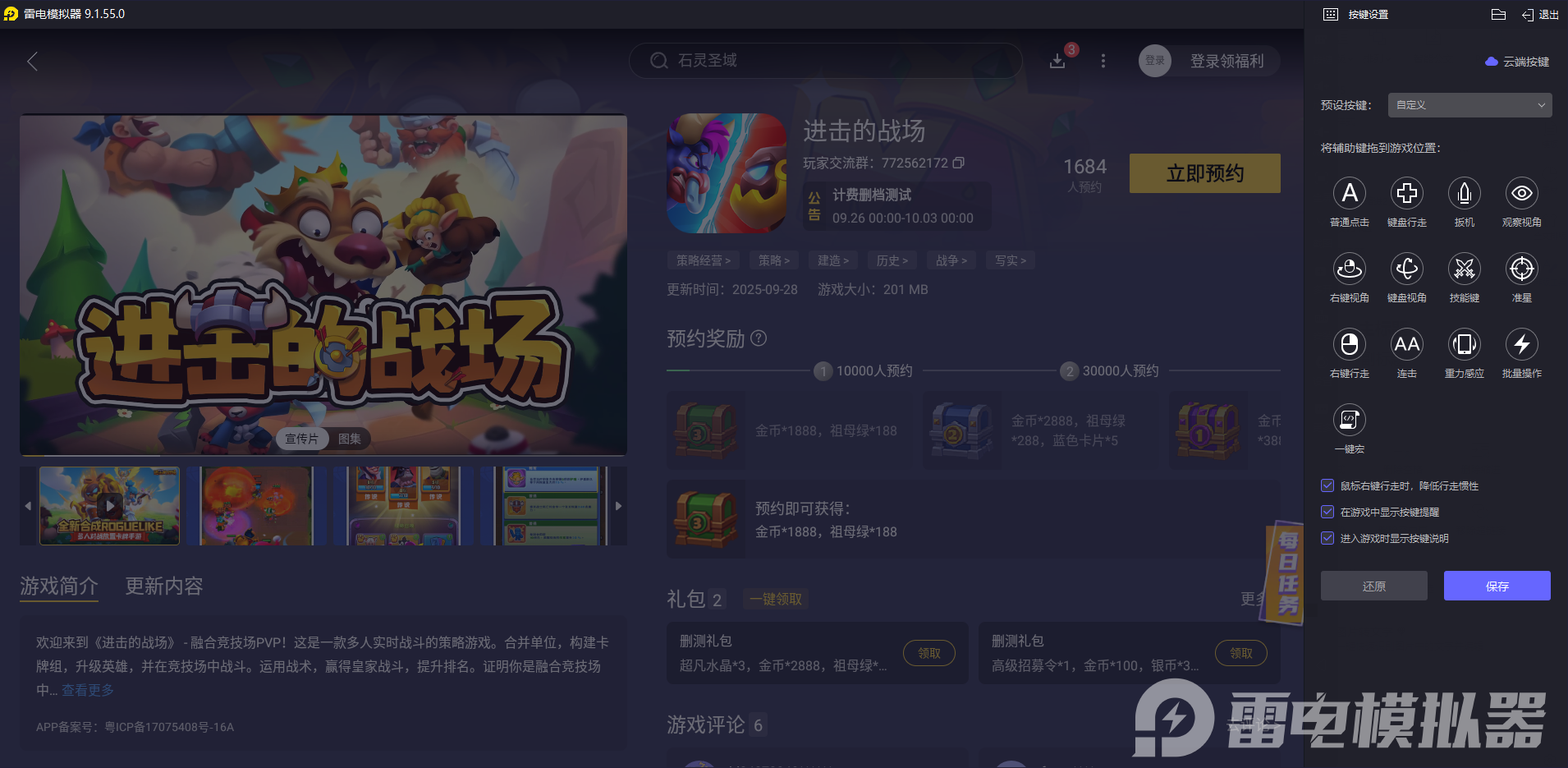 進(jìn)擊的戰(zhàn)場電腦版下載地址推薦 進(jìn)擊的戰(zhàn)場PC版在哪玩圖片_3