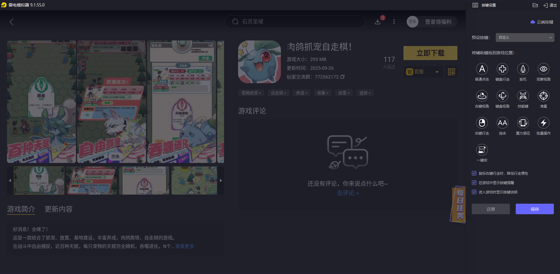 總之就是肉鴿抓寵自走棋電腦版怎么下載 PC版去哪玩圖片_3