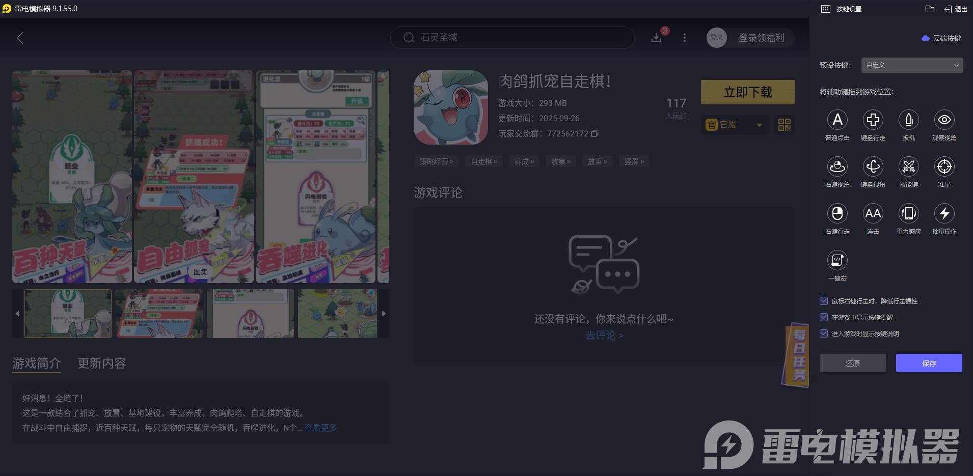 總之就是肉鴿抓寵自走棋電腦版怎么下載 PC版去哪玩圖片_3
