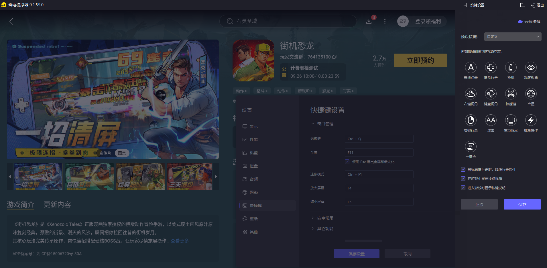 街機(jī)恐龍模擬器怎么玩 雷電模擬器玩恐龍街機(jī)玩法介紹圖片_5