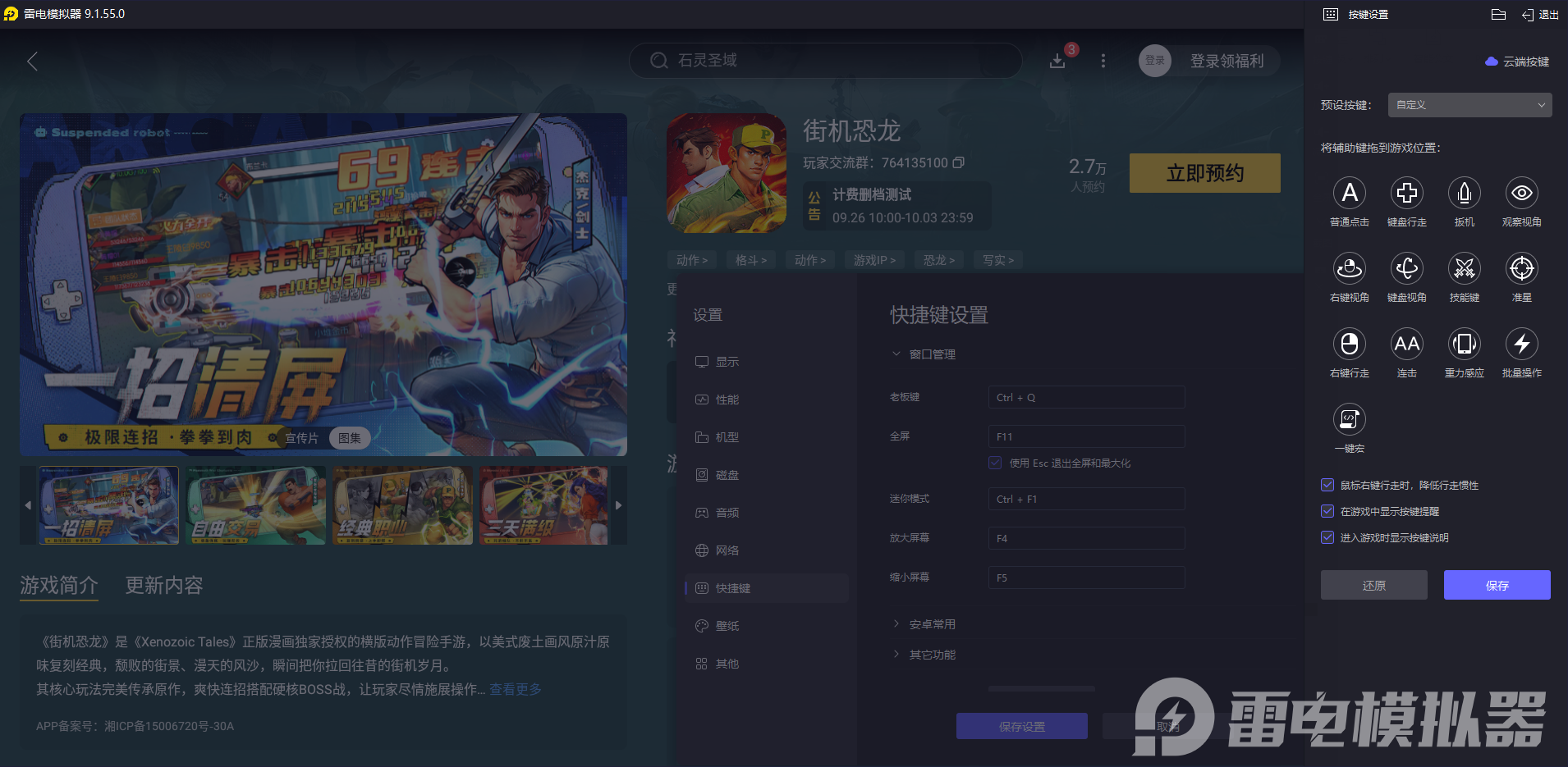 街機(jī)恐龍模擬器怎么玩 雷電模擬器玩恐龍街機(jī)玩法介紹圖片_5