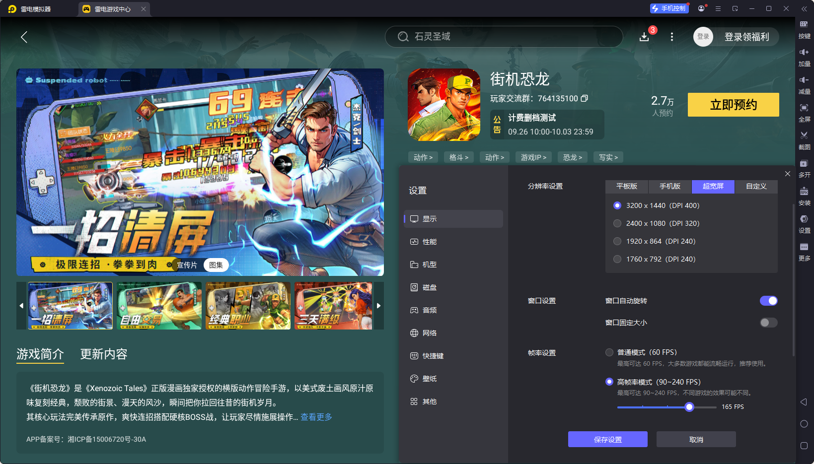 街機(jī)恐龍模擬器怎么玩 雷電模擬器玩恐龍街機(jī)玩法介紹圖片_6